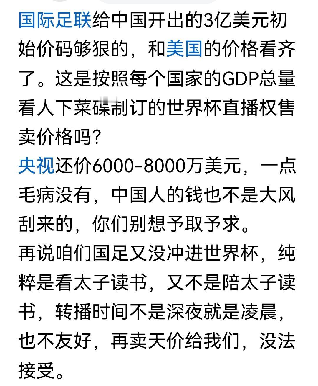 又被带节奏了，前几天都是纵向比的帖子，上一届央视转播多少钱，没有横向比，其他国家