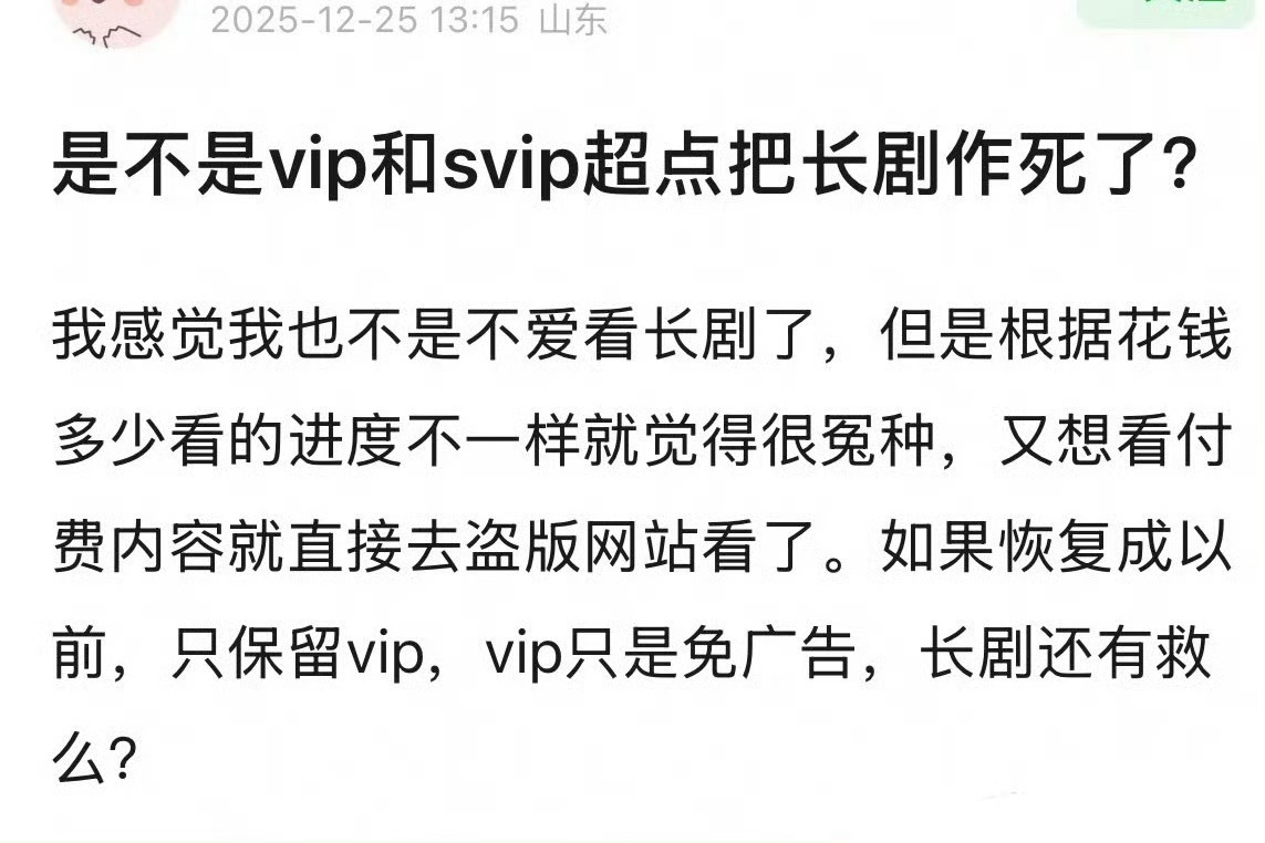 长剧要完不是收费模式的问题，是内容整体下降导致受众流失或者不愿意付费！过去平台野