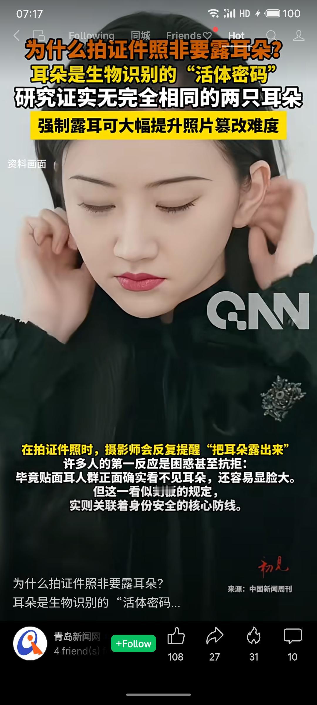 原来证件照非要露耳朵并非故意为难“贴面耳”人士，而是因为耳朵如同指纹一样独一无二