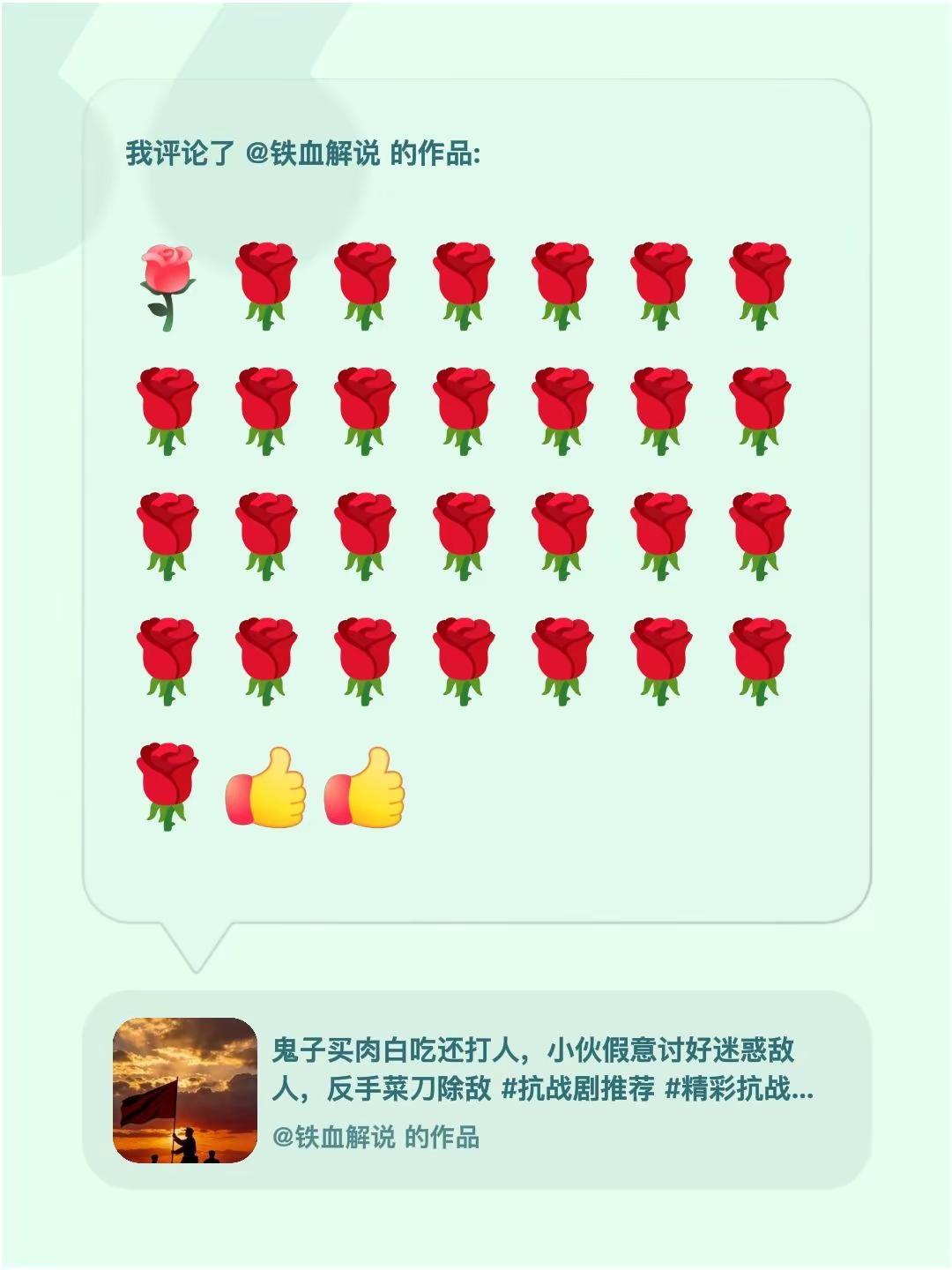 我评论了@铁血解说 的作品：🌹🌹🌹🌹🌹🌹🌹🌹🌹🌹🌹🌹🌹