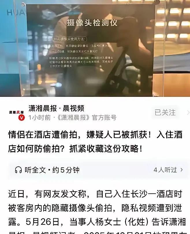 前不久长沙一位杨女士的遭遇，戳中了不少外出住宿人的心头隐患。去年12月21号，她