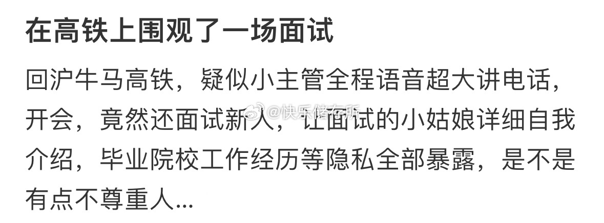 在高铁上围观了一场面试[哆啦A梦害怕] 