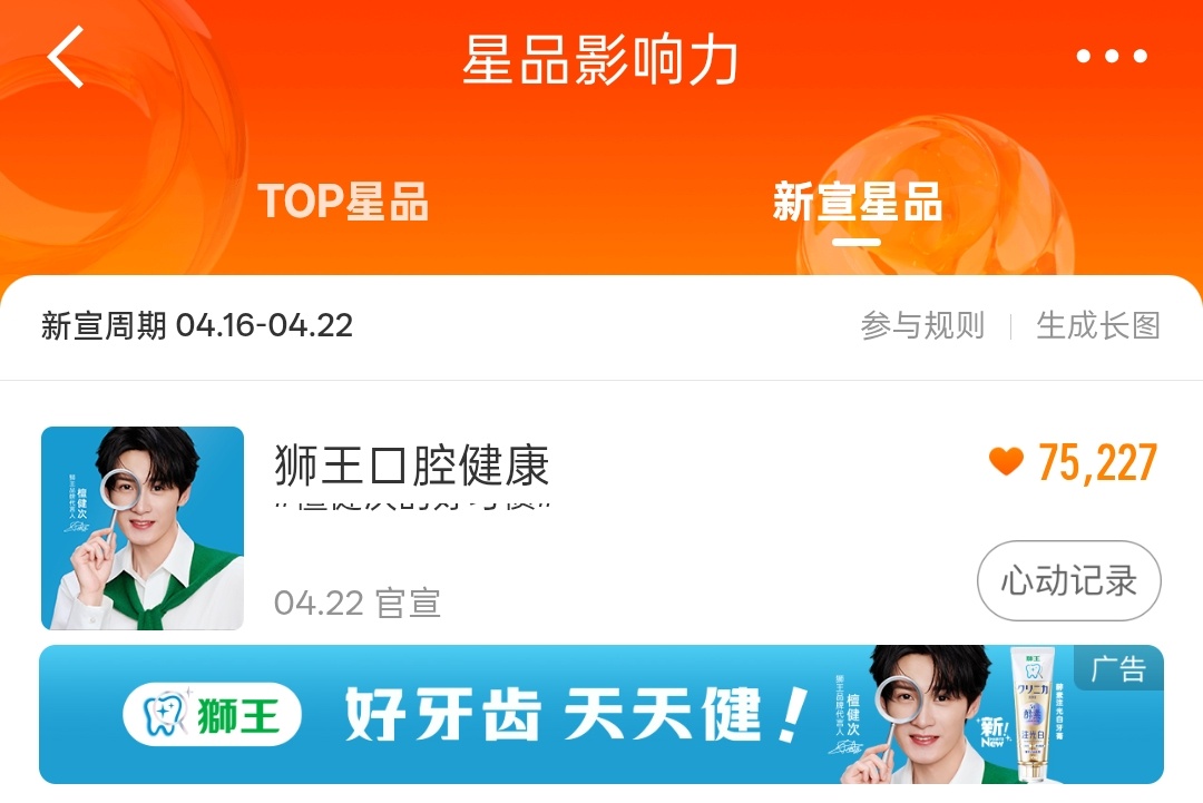 星品冲10w，扩扩扩星品影响力新宣星品狮王品牌代言人檀健次 ‖檀健次