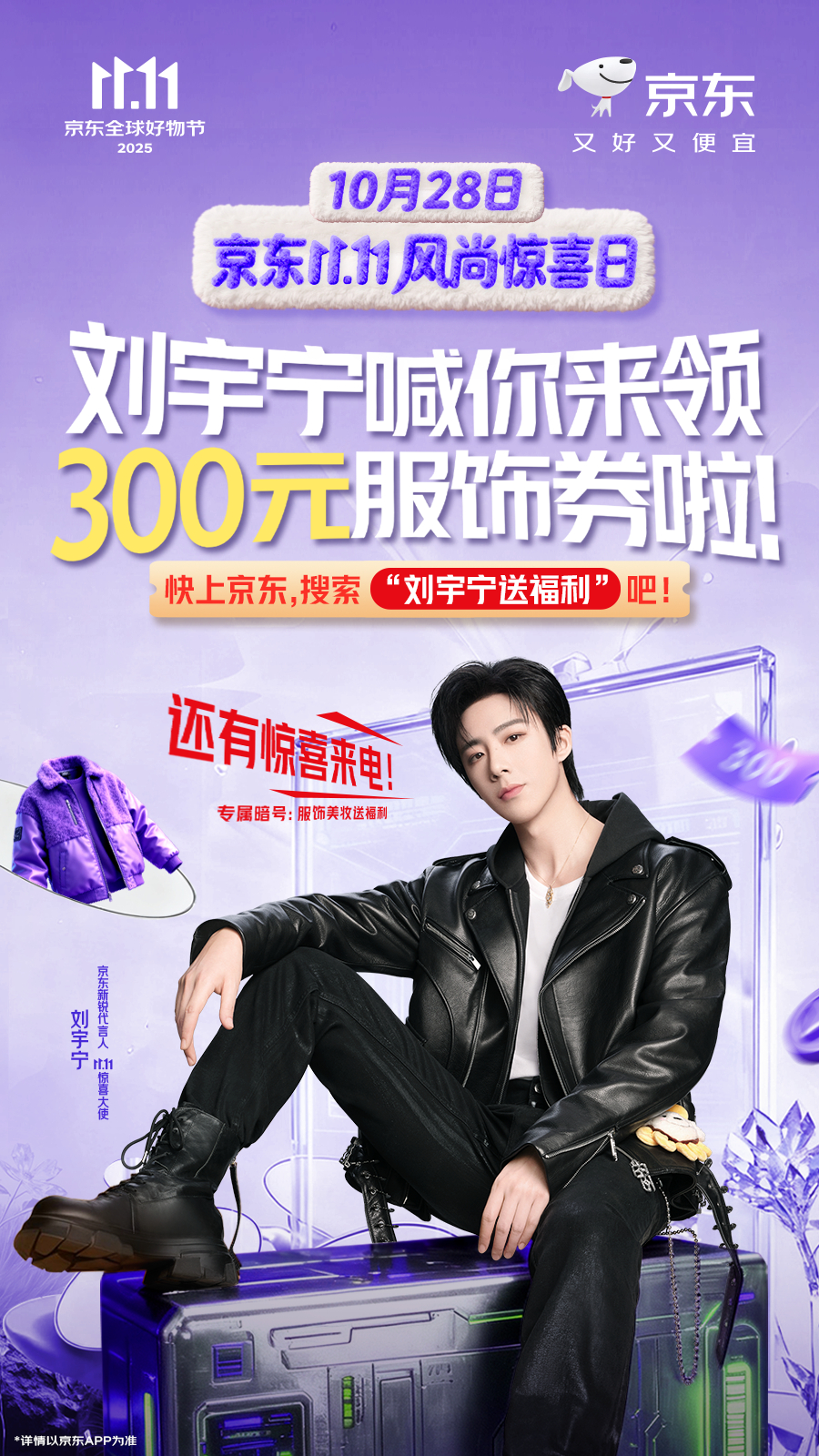 我宣布，内娱宠粉天花板的有力竞争者出现了，刘宇宁这波操作真的绝！10月28日京东