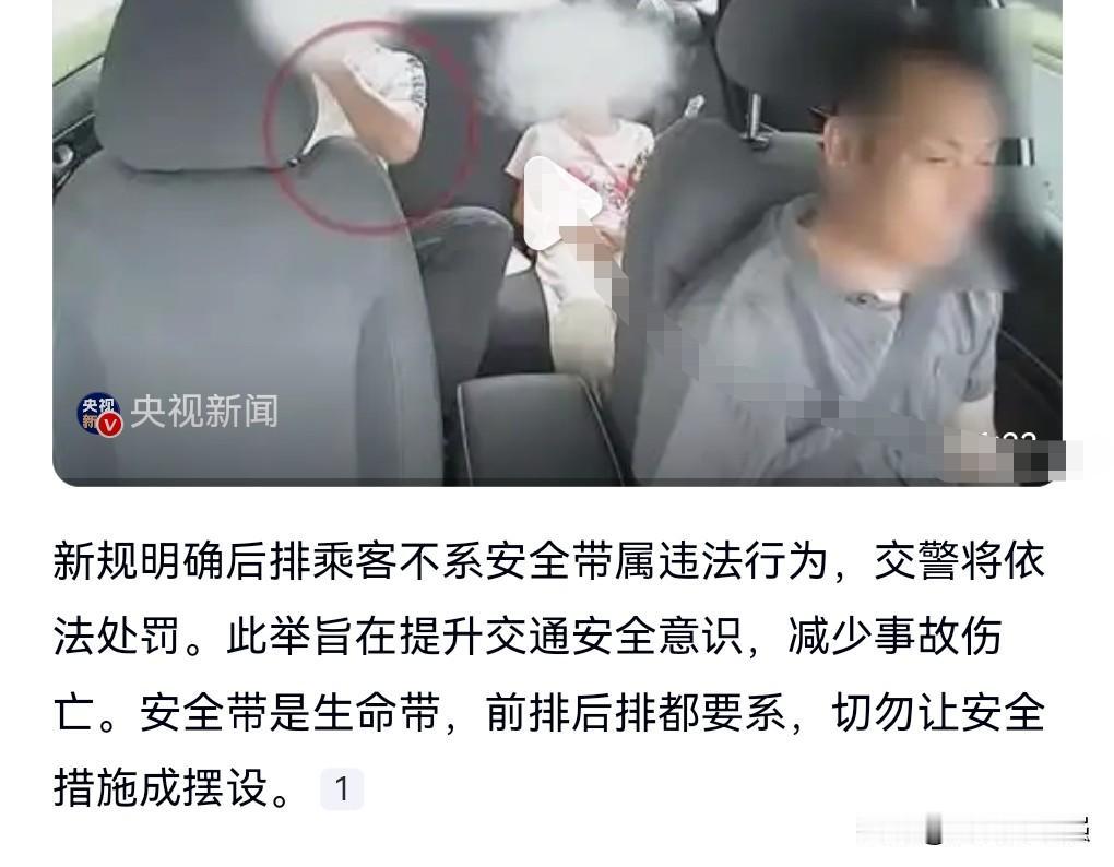 这个新规不错啊，以前前排的副驾驶要系安全带，不系就扣分。
后排不会扣分。
如今新