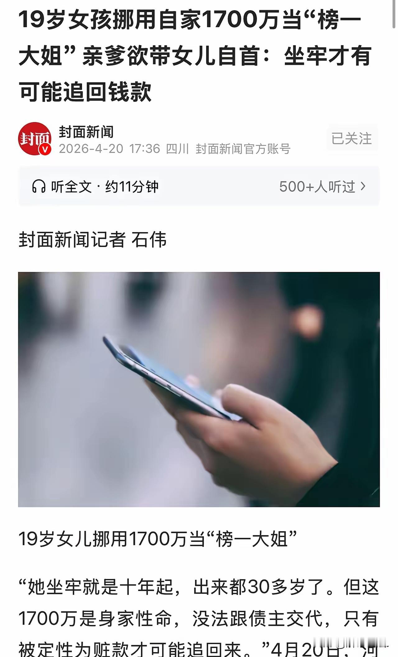 父亲送女自首：1700万打赏背后的抉择与无奈
 
50岁的朱先生怎么也想不到，自