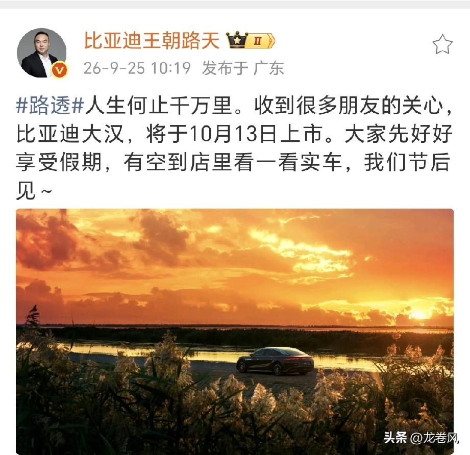 比亚迪大汉官宣10.13号上市了。
之前预售价都发了，顶配29.98万。
各种外