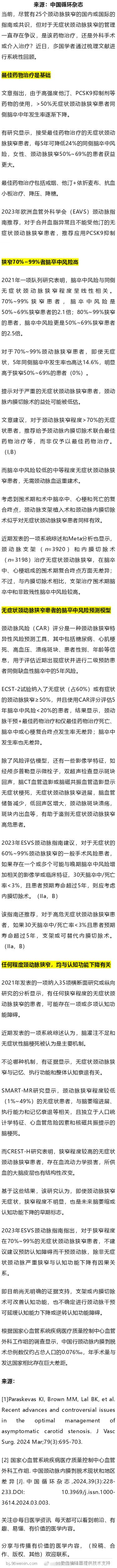 颈动脉狭窄>70%，无症状者也需手术治疗！多国学者综述当前，尽管有25个颈动脉狭