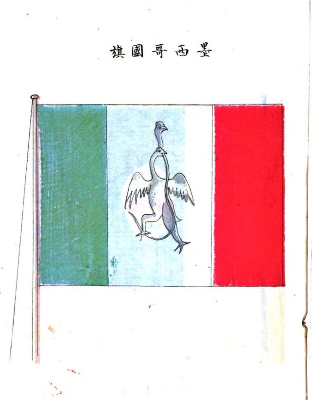 1884年中国书籍中的墨西哥国旗。 