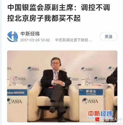 银监会原副主席蔡锷生贪了5个亿，直接上了热搜。然后媒体挖出他在2017年博鳌亚洲
