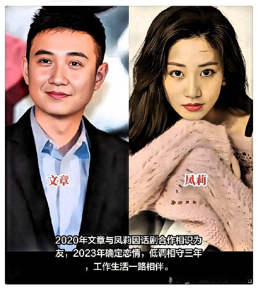 文章和女友凤莉不知不觉已经低调相恋三年了，这是和前妻离婚，与前任姚笛分手后最长的