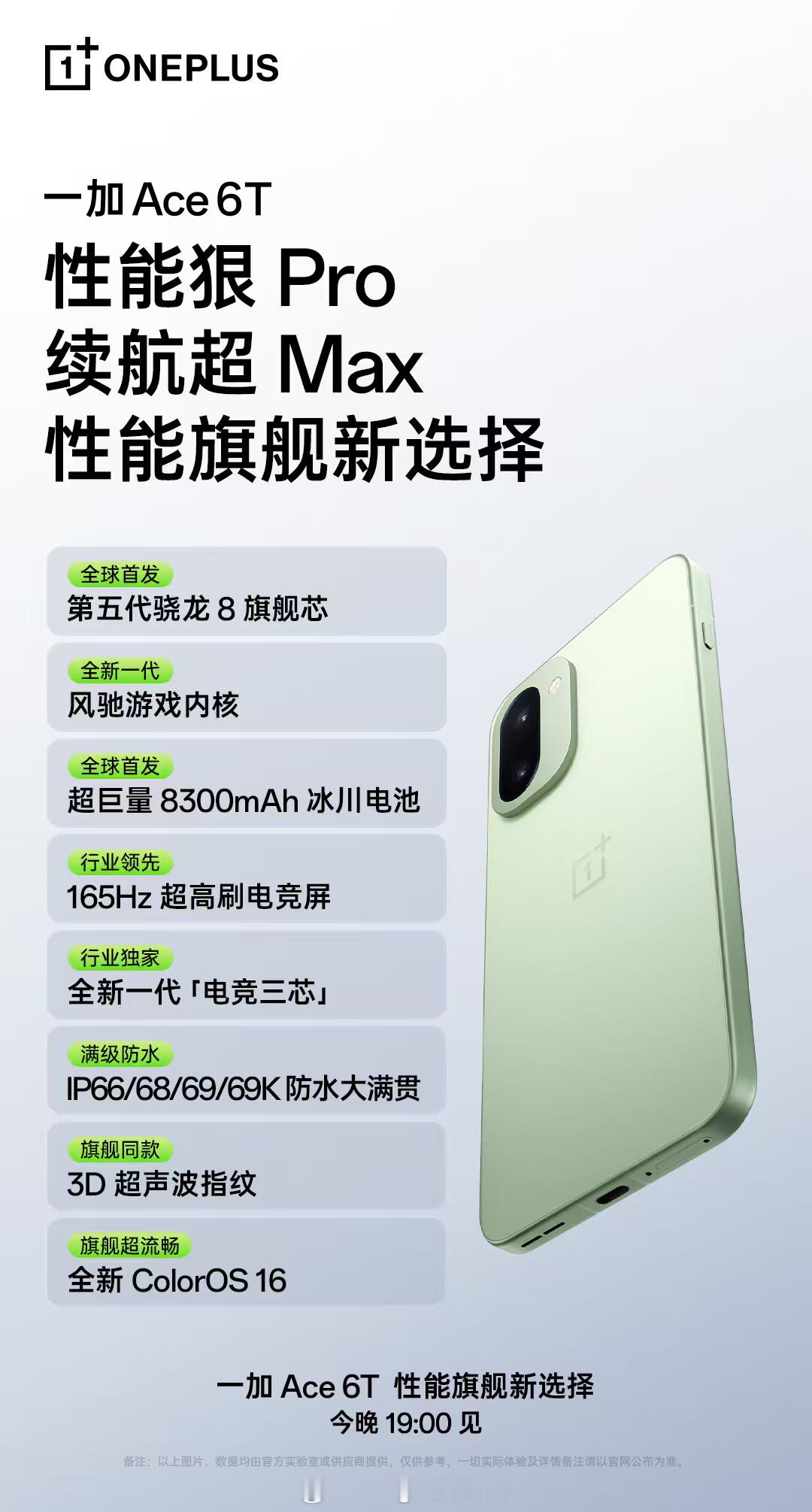 一加Ace6T新品发布一加 Ace 6T用了一块8300mAh的大电池还是比较期