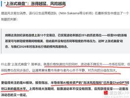 今天看到一个新名词：“上涨式崩盘”！说的是美股AI行情，涨的越猛，风险越大。
