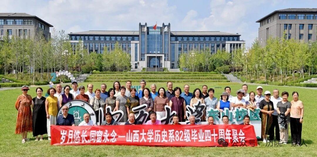 山西大学历史系1982级校友毕业40周年返校聚会
​         8月7日至