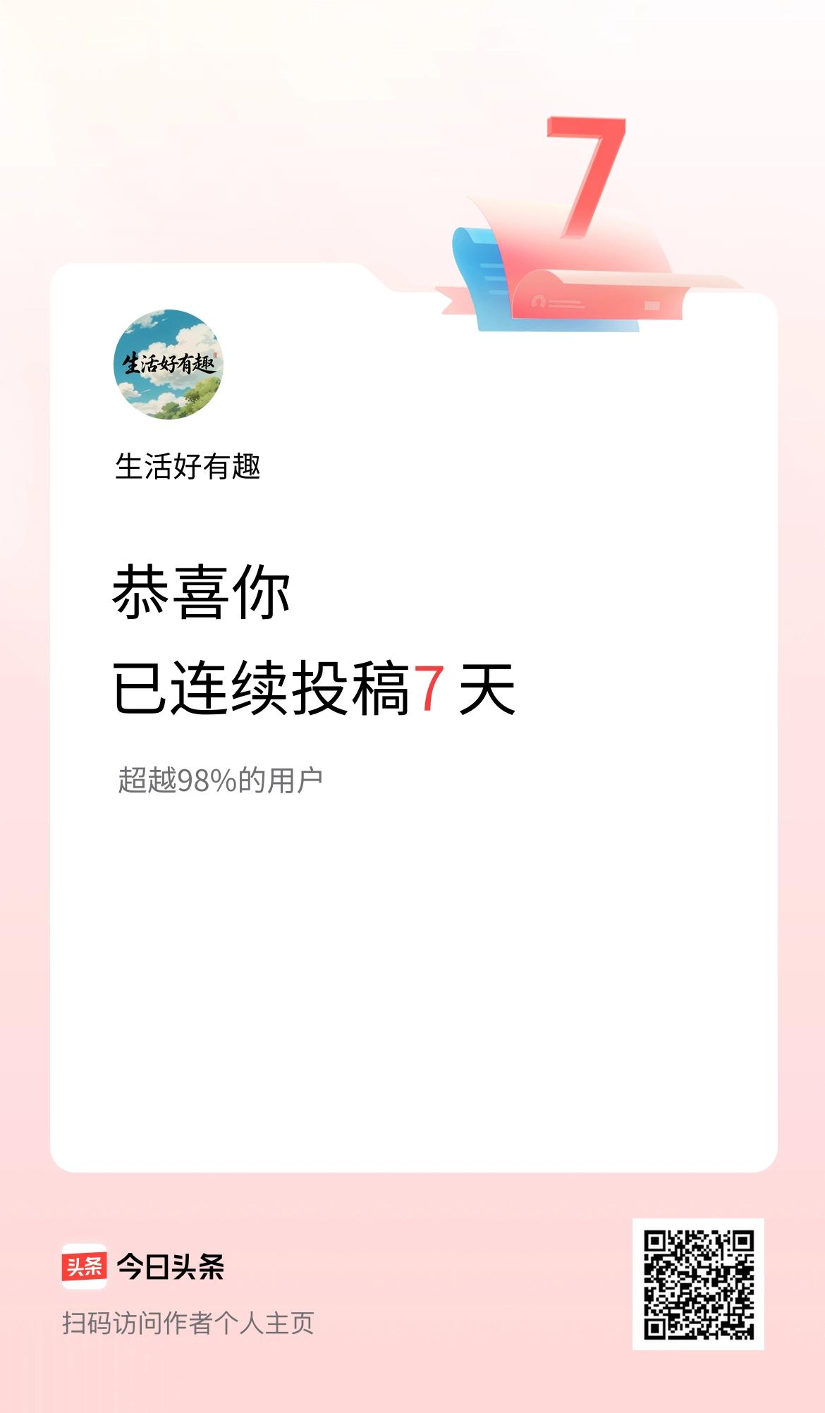 我在头条连续投稿7天