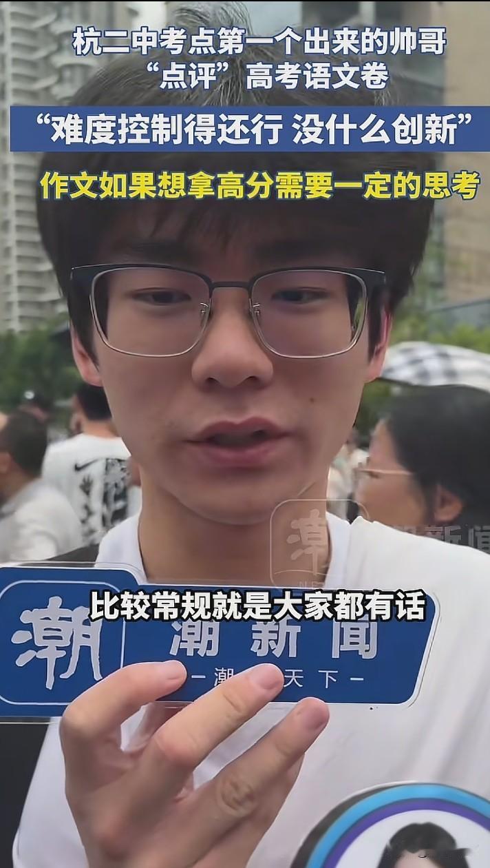 高考“显眼包”考生出圈：
第一个交卷，
直言作文没创新。
 
6月7日上午，浙江
