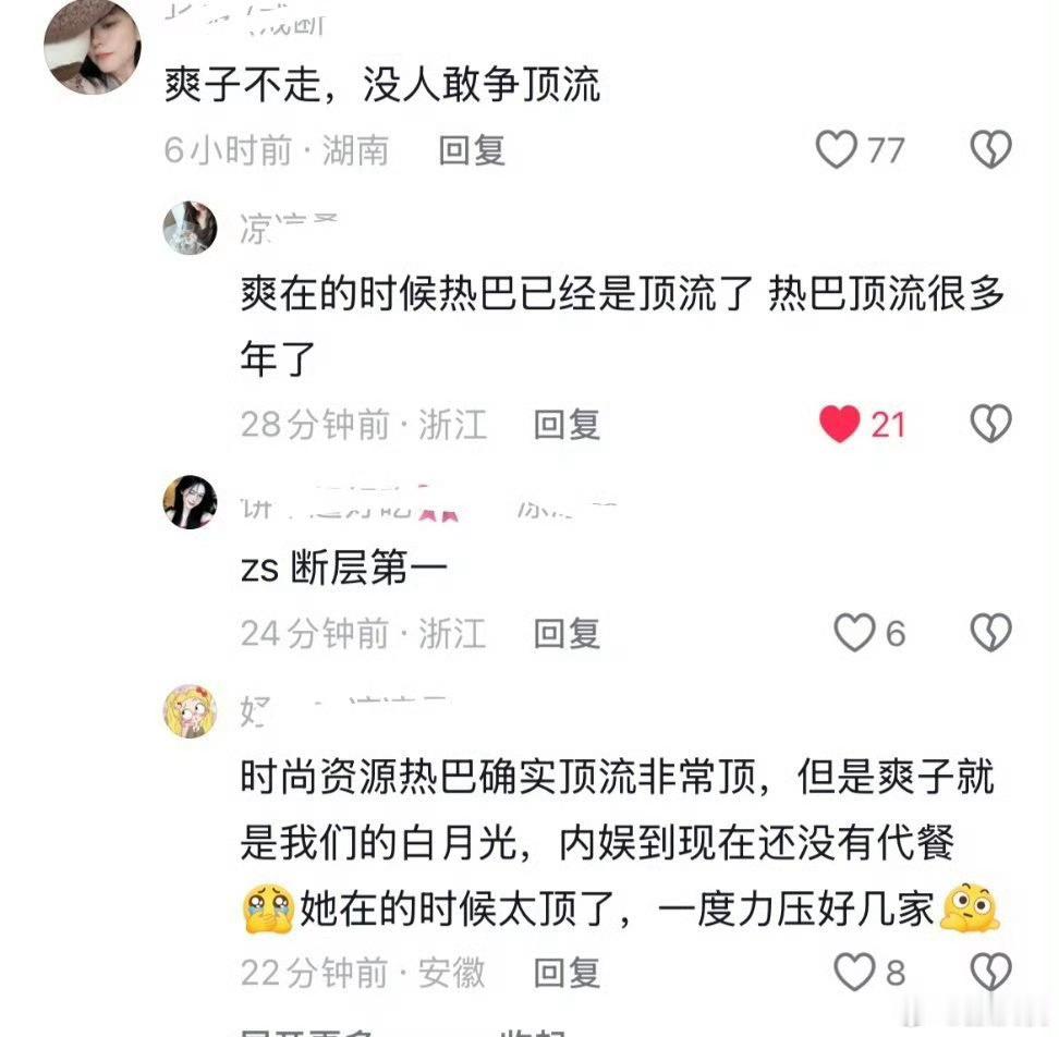 虽然我很爱热巴，但是疯爽那时候的女顶流还是杨幂，热巴还在预备役。爽子出道就爆红啊