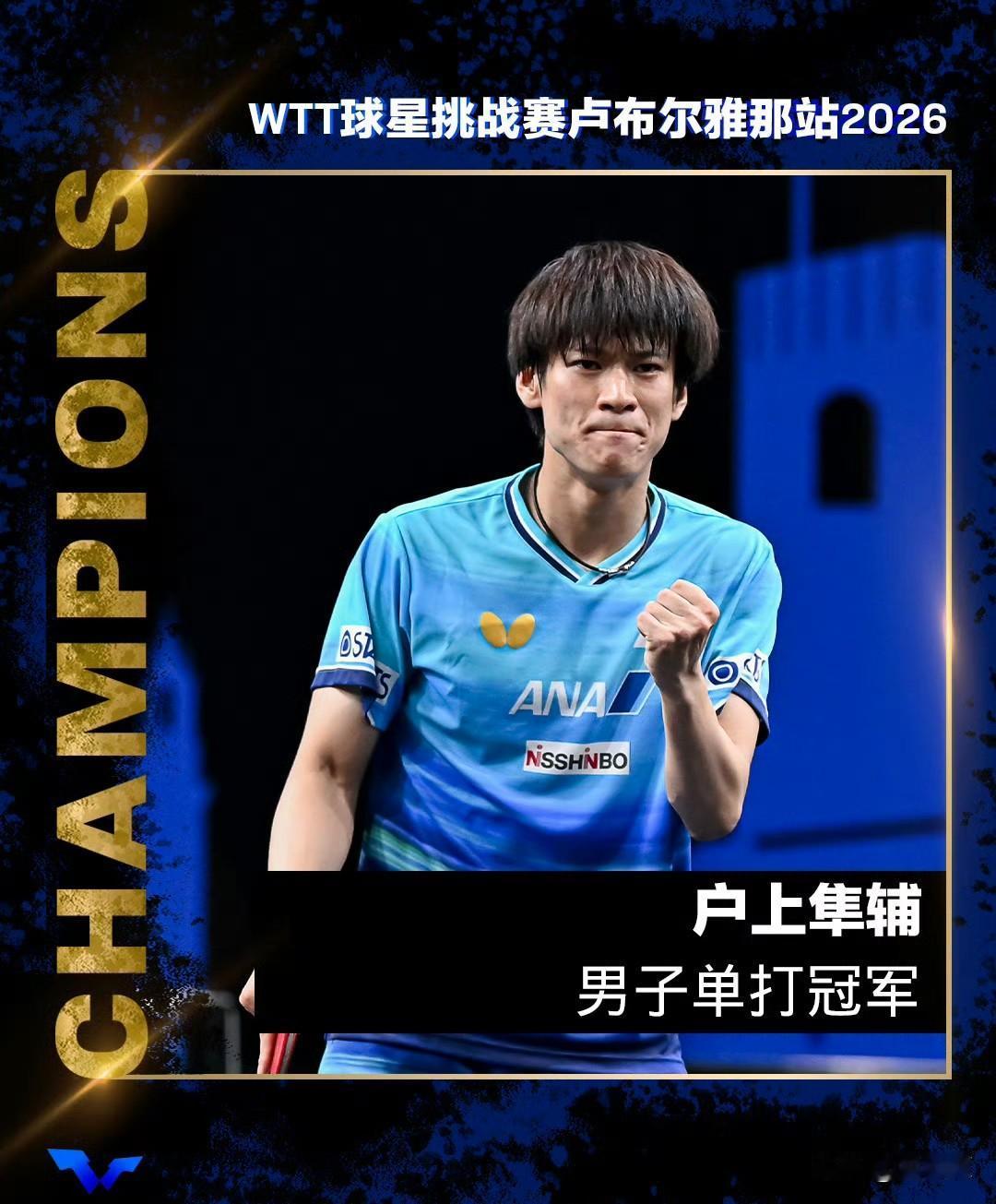 户上隼辅🇯🇵鏖战七局，4比3战胜雨果·卡尔德拉诺🇧🇷【7-11，12-1