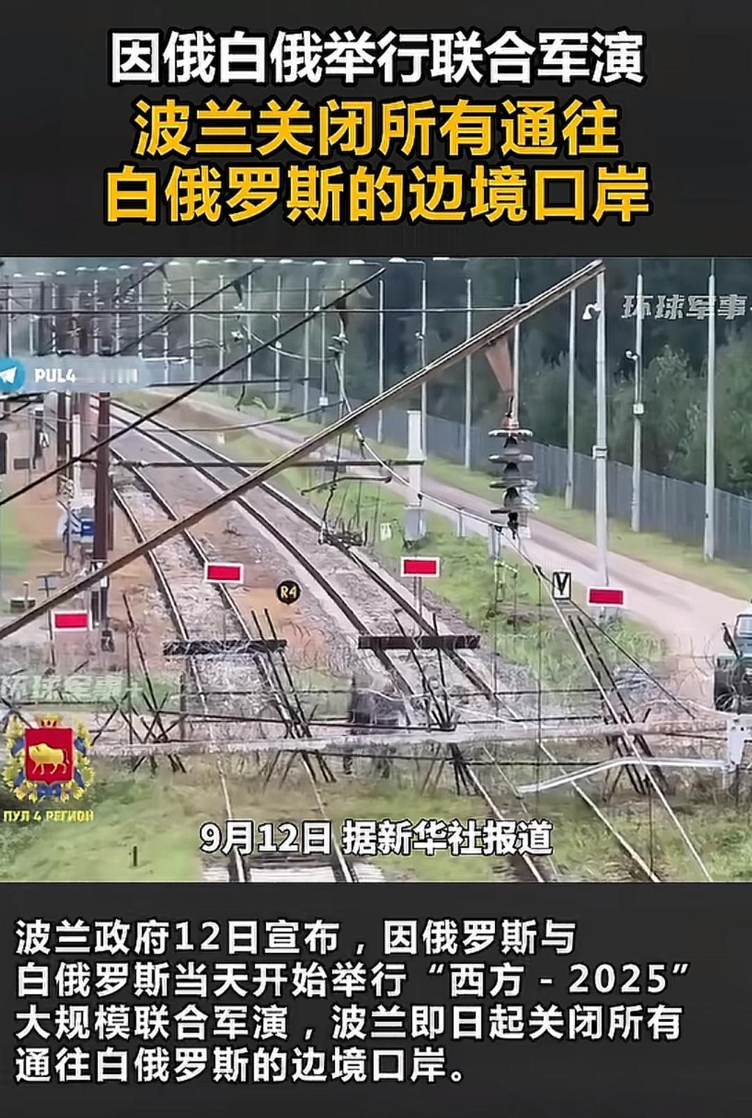 波兰关闭了与白俄罗斯的边境，中欧班列大面积受阻。波兰是中欧班列的必经之地，战争终