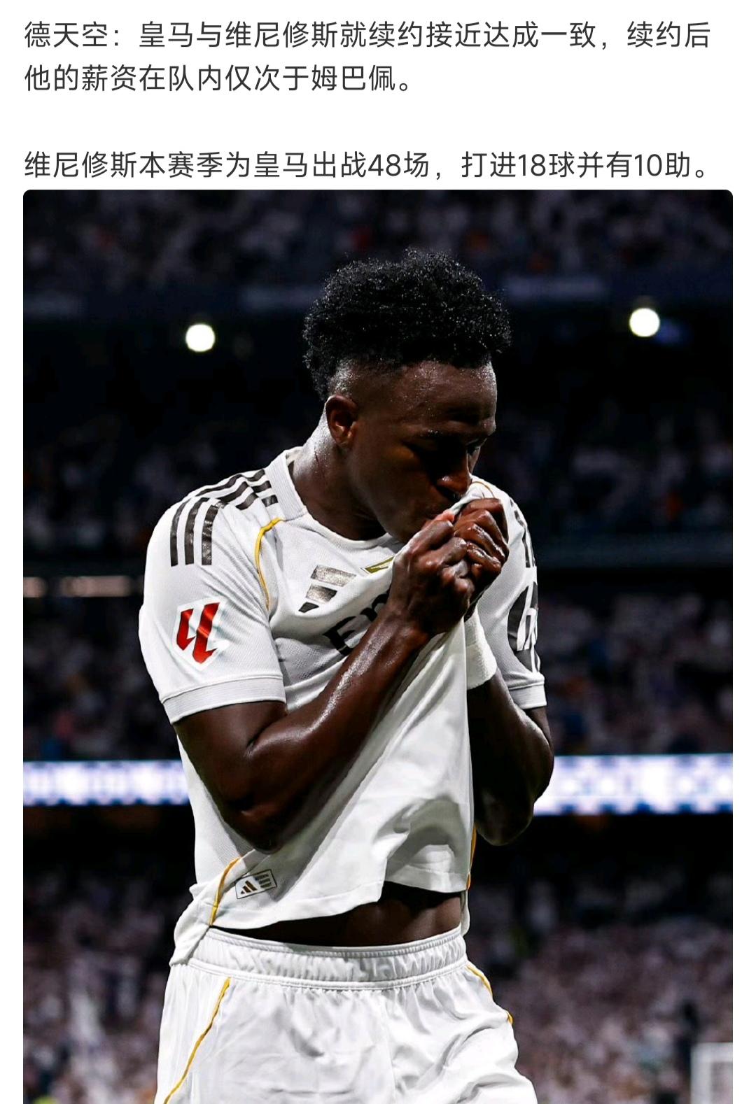 皇马居然要续约维尼修斯，真是想不通。

他也就单赛季18球10助攻，也不是20岁