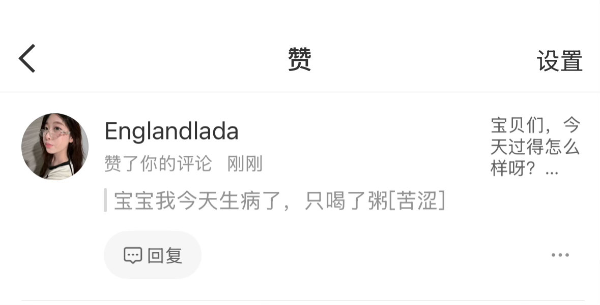 会看留言点赞的小宝宝
