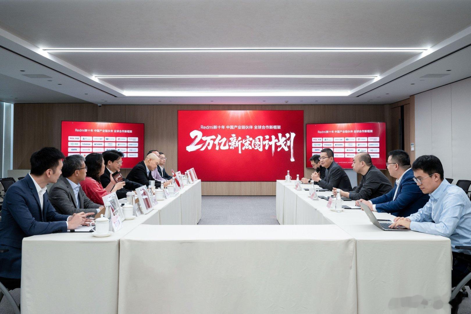 首届中国链博会即将开幕，Redmi邀请中国领军产业链伙伴们一起商定了未来新十年的