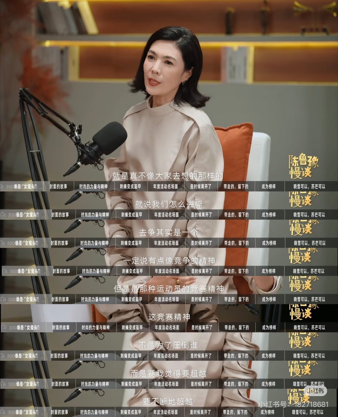 苏芒 产后复工连工位都没了陈鲁豫慢谈 职场变动或许突如其来，但多年积累的能力与韧