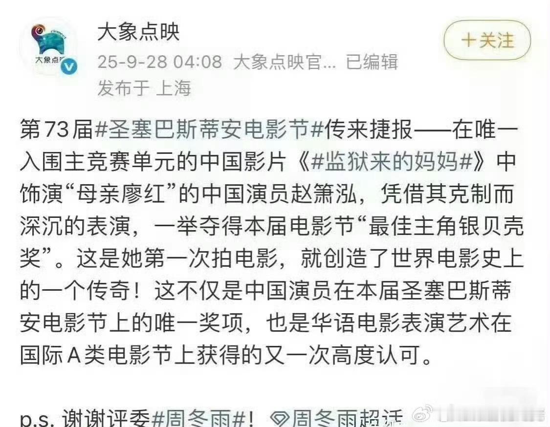 监狱来的妈妈 赵箫泓  这又不是周冬雨给自己营销会斯奖的电影评委的时候了