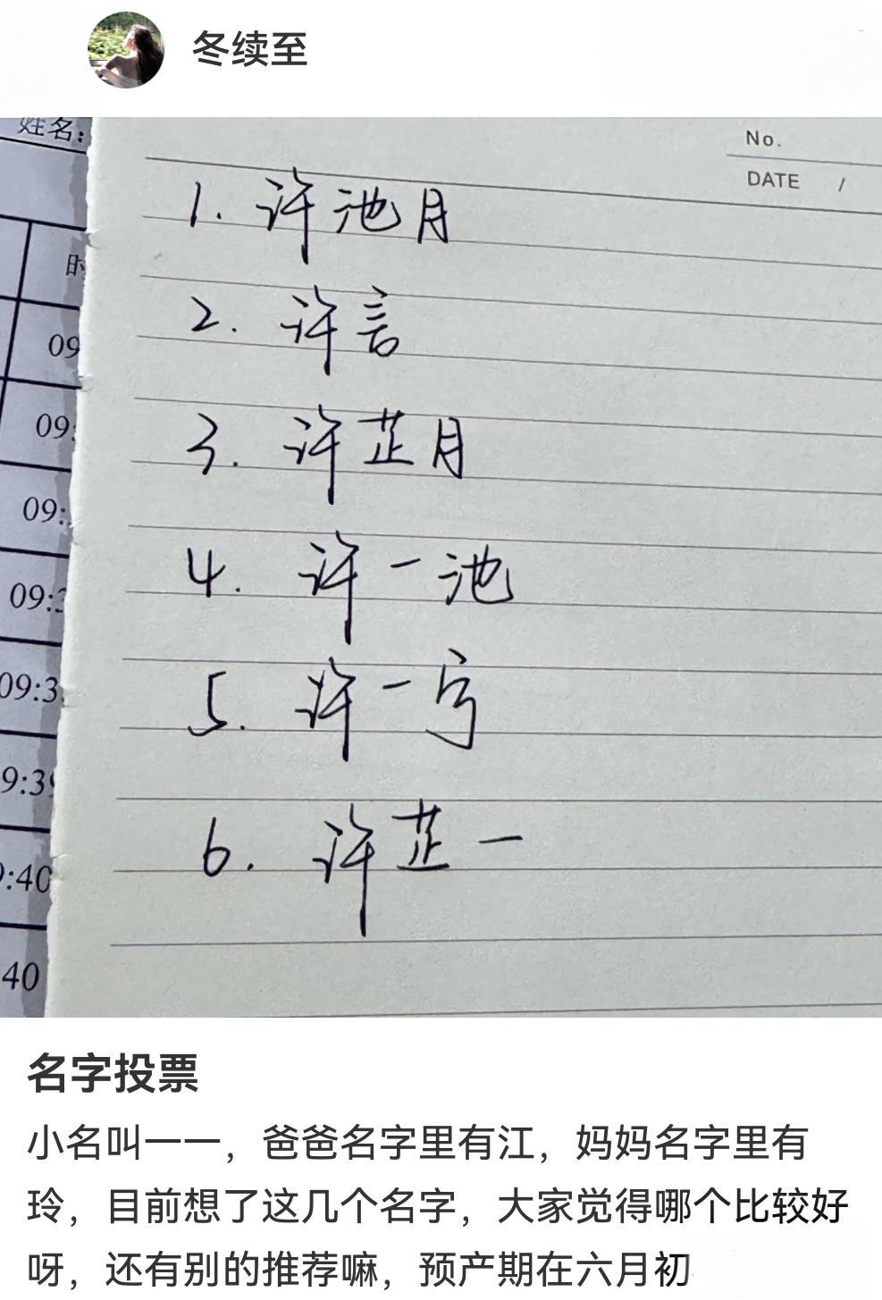 姓许，爸爸名字里有江，妈妈名字里有玲。你们觉得取个什么名字更好呢？