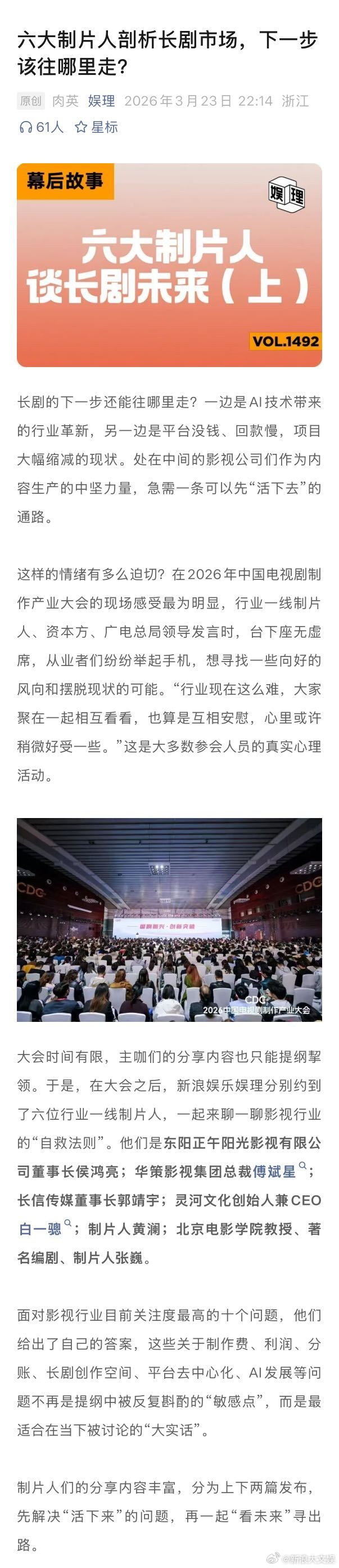 业内谈长剧先定流量再过会现象 未来演员演一个戏或许只需3天5天 侯鸿亮谈分账模式