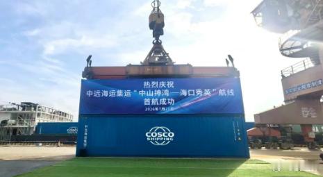 【泛亚航运“中山神湾-海口”航线成功首航】7月21日，泛亚航运下属五洲航运“中山