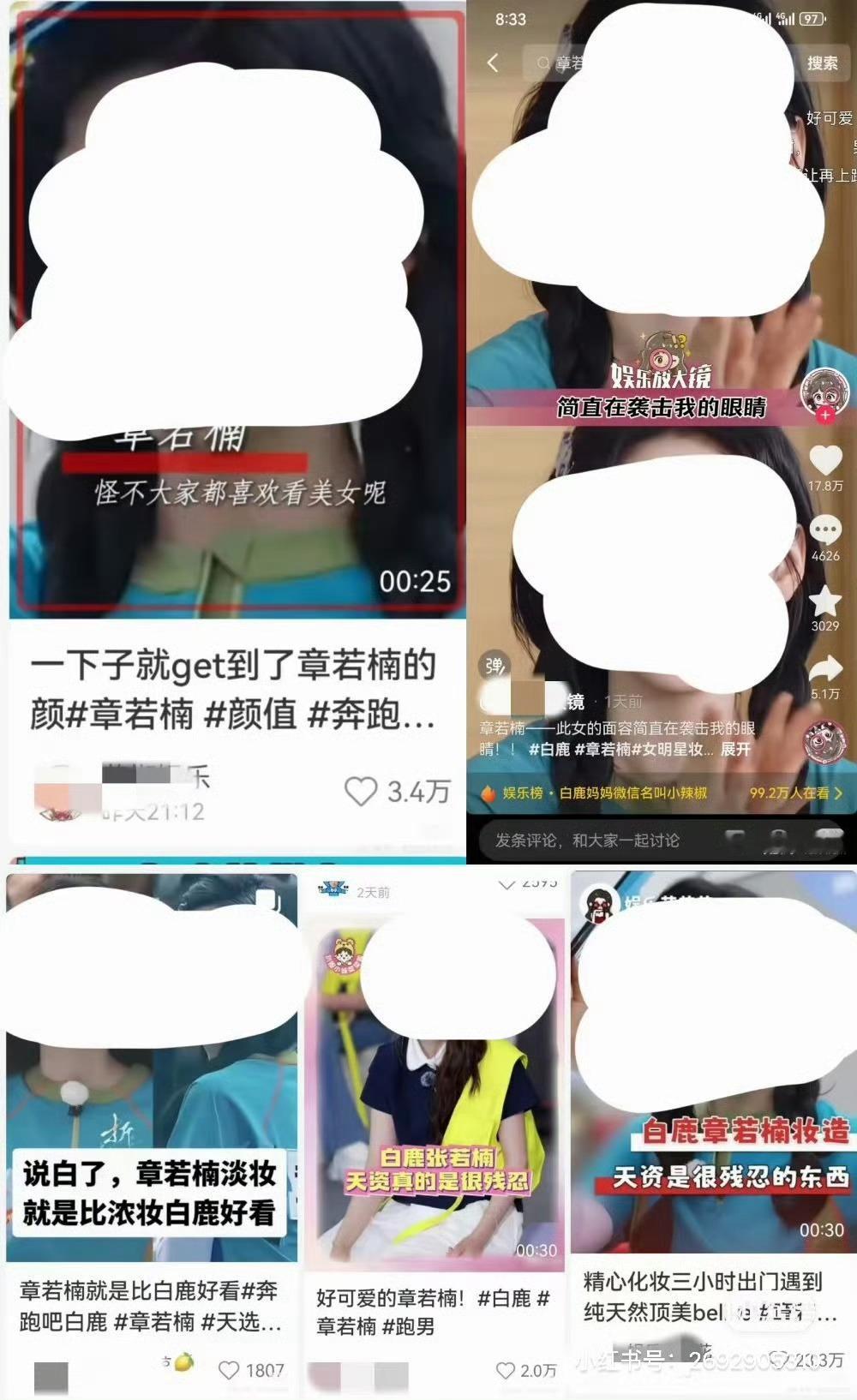是只有带了白鹿才有热度是吧🤔，也是全平台开踩白鹿章若楠妆容