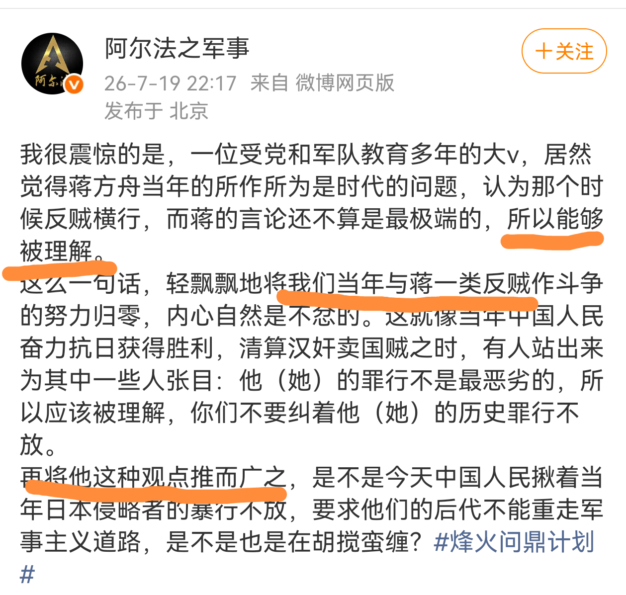 微博与公知斗争发生在2012-2016年前，那时候我跟高晓松、王思聪、黄章晋、北