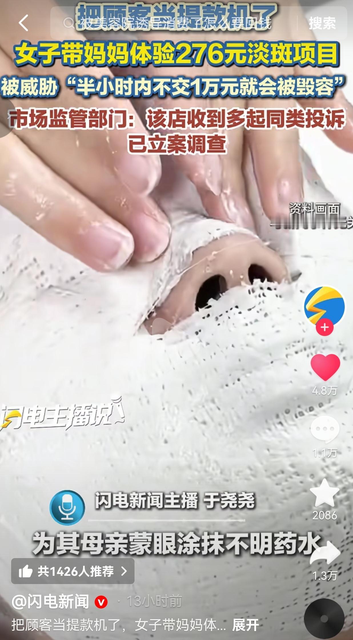 武汉张女士团购276元淡斑项目，带母亲到店体验。店员故意将母女分开，单独留下老人