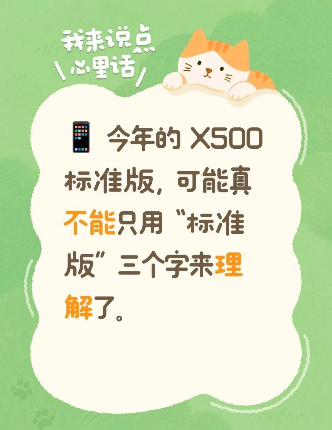 标准版有大惊喜，值得期待的旗舰款
夏日超值季
vivoX500系列
vivo