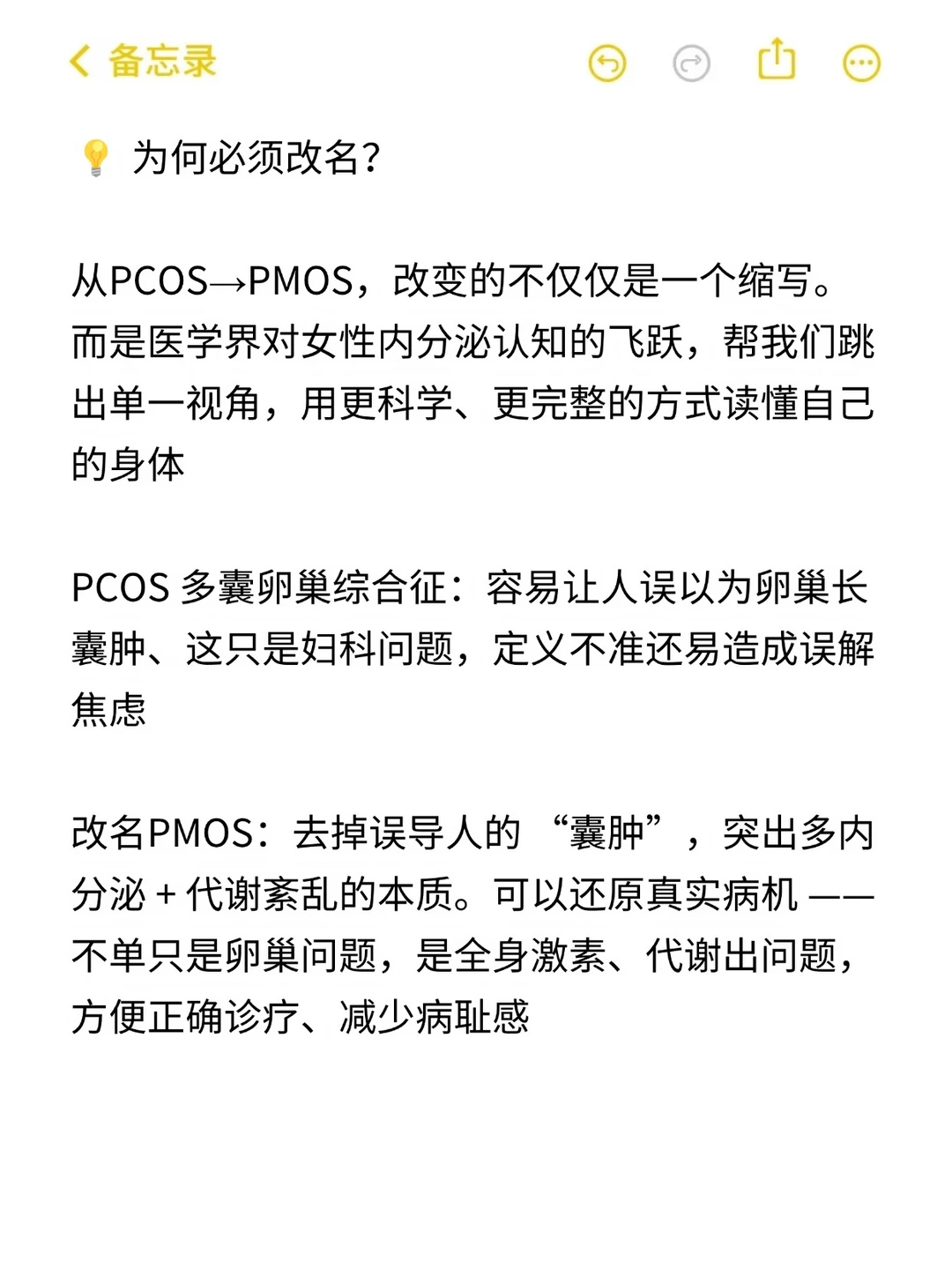 影响上亿女性的病更名了 多囊改名啦!PCOS-PMOS女性健康不能只看一个器官多