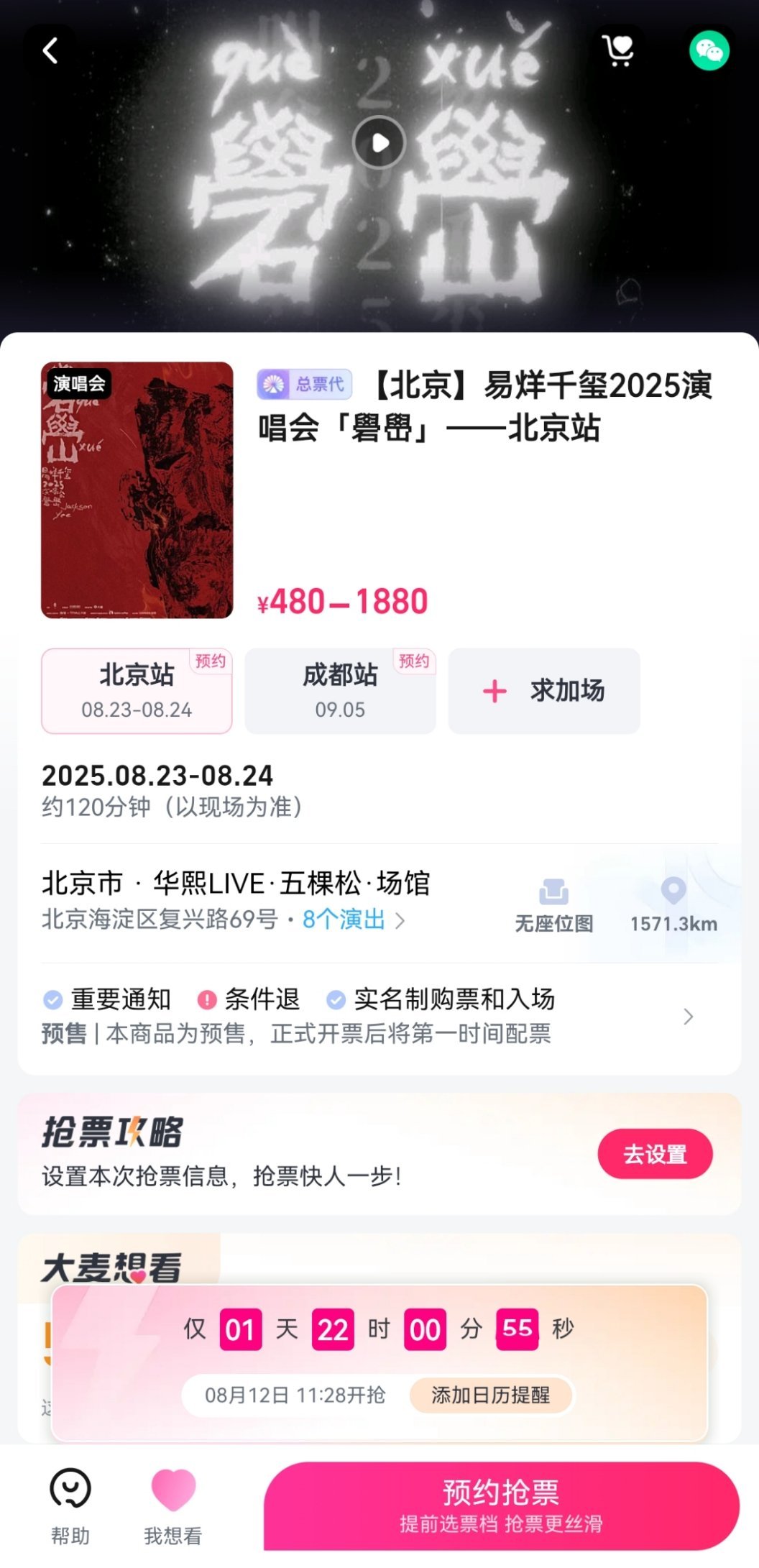 易烊千玺北京场开票时间来了[好喜欢][好喜欢][好喜欢] ​​​