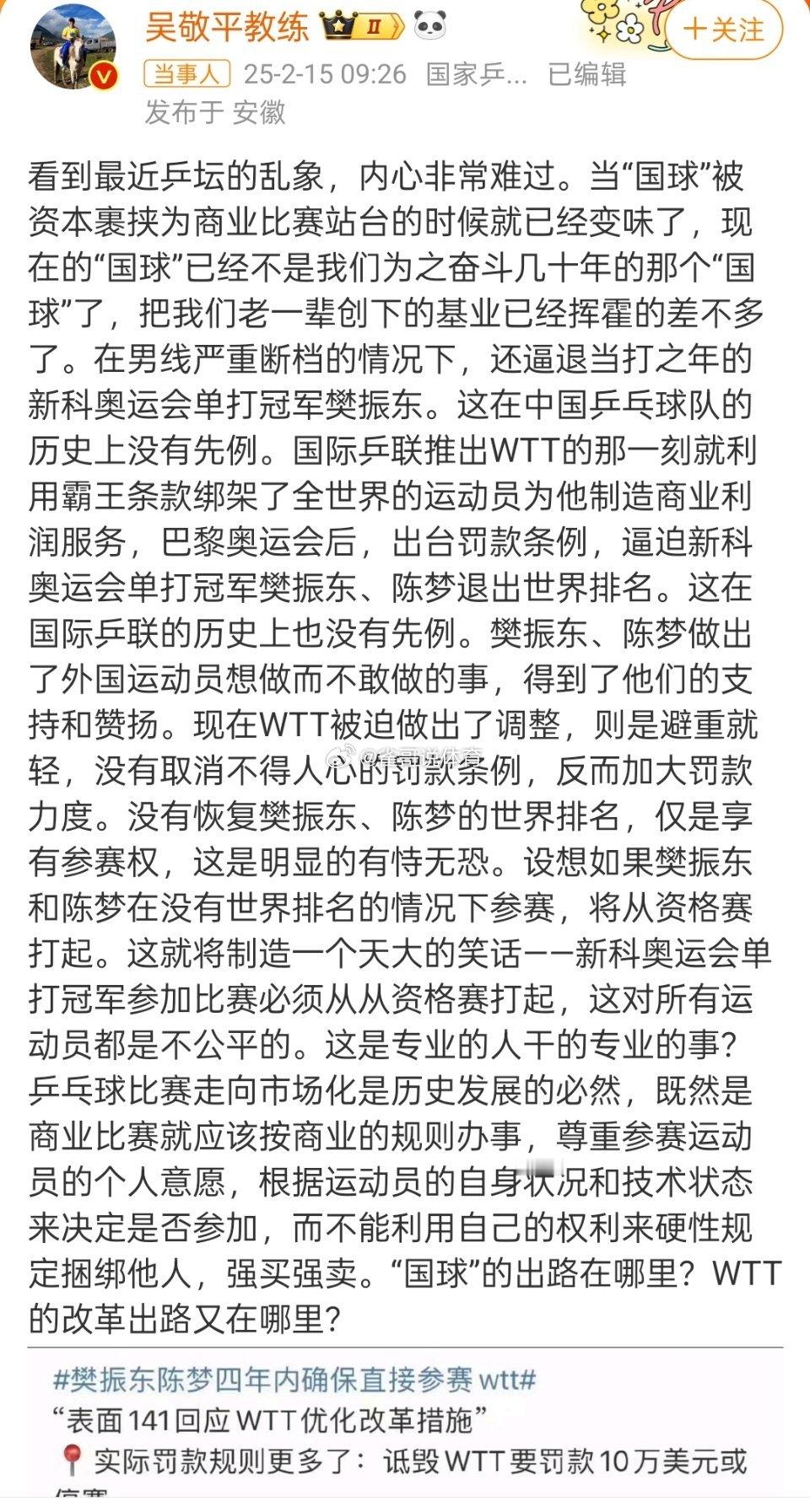 吴敬平为樊振东陈梦发声 支持吴敬平教练，他真的是为乒乓球奉献了一辈子[抱一抱] 