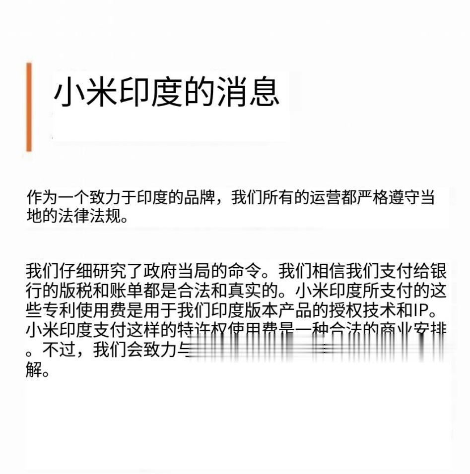 印度发出正式通知手机小米企业因非法向国外转移资金，或被没收 48 亿元资金
印度