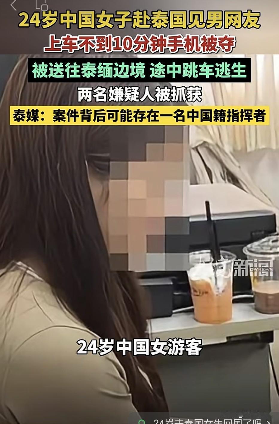 孤身一人前往泰国见男网友的女子太大意了，在没有见过男方一面，仅仅是通过网络认识的