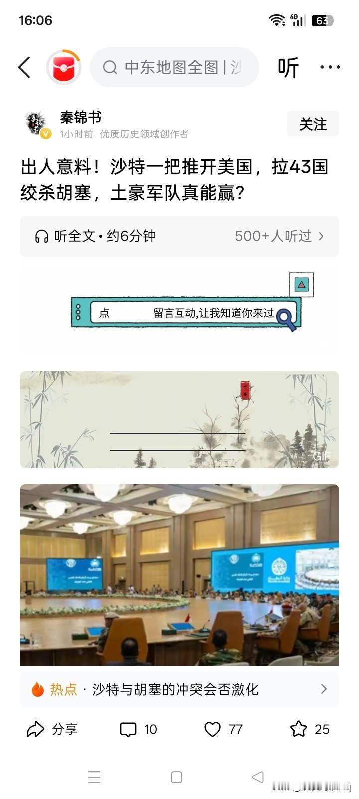 沙特下重手？
网络上有消息传闻说，由于也门胡塞武装威胁红海海域的国际航道正常行驶