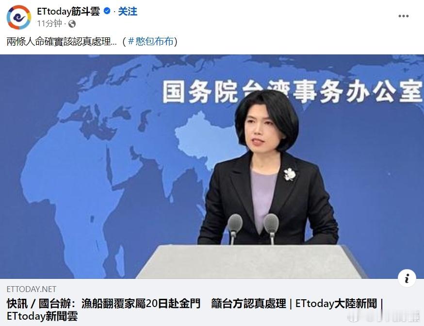 #国台办再就渔船遇难事件发声# 台媒：两条人命确实该认真处理...#黄媒不会说的