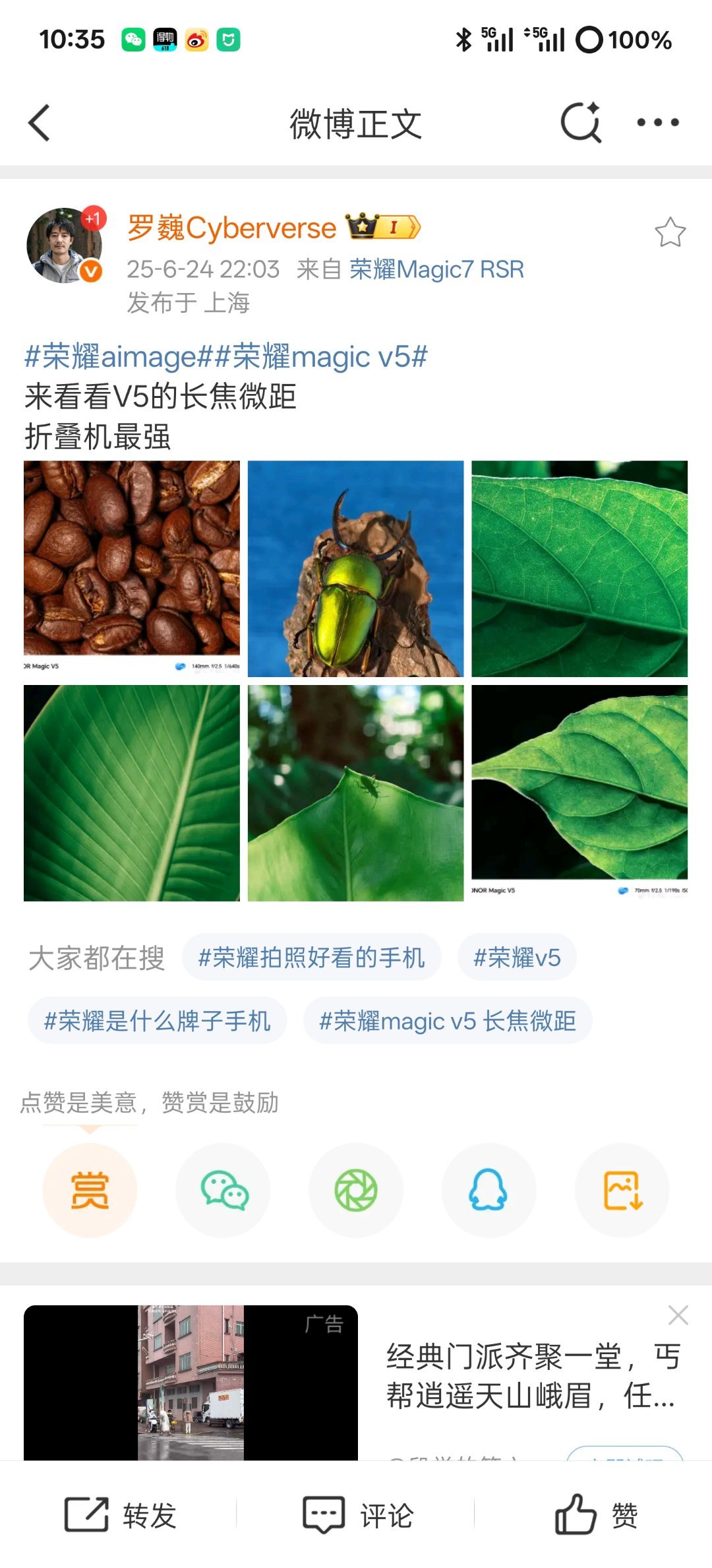 【荣耀罗巍透露Magic V5新机支持长焦微距，号称“折叠机最强”荣耀首席影像工