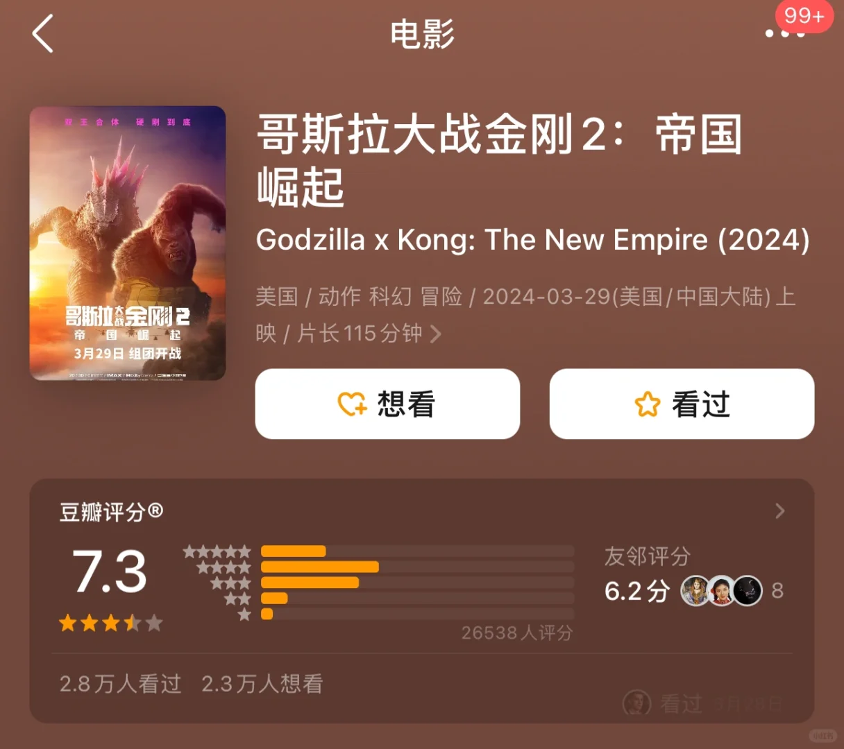 《哥斯拉大战金刚2》真的好看吗？