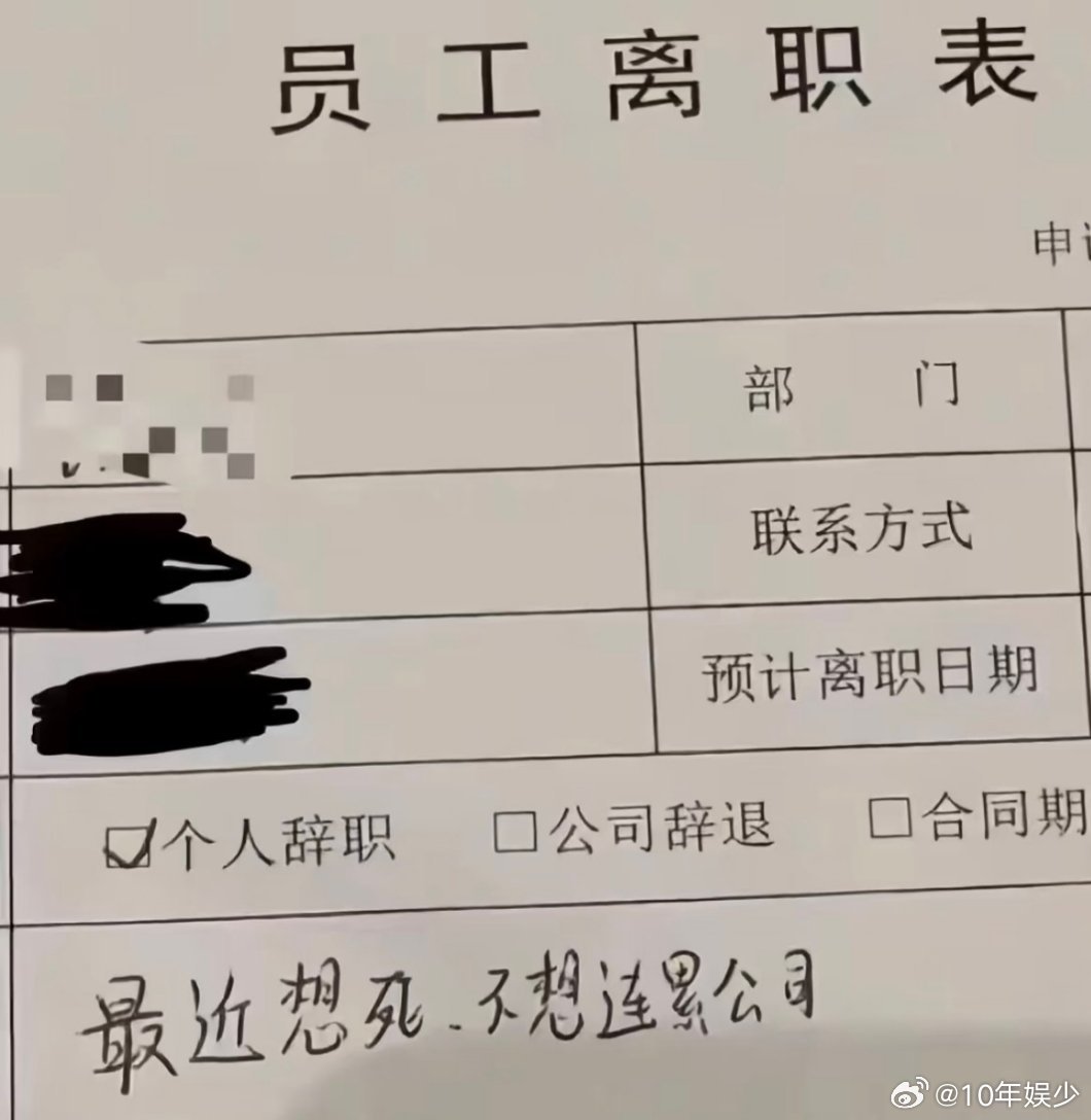 这谁敢不同意大家的离职原因是什么 