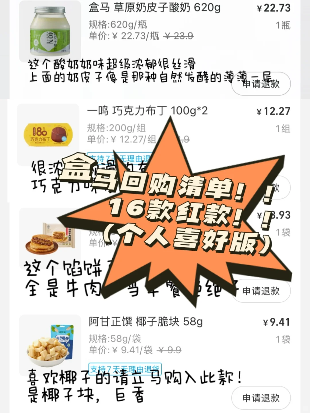 我的盒马回购清单2️⃣16款闭眼入不踩雷❗️❗️