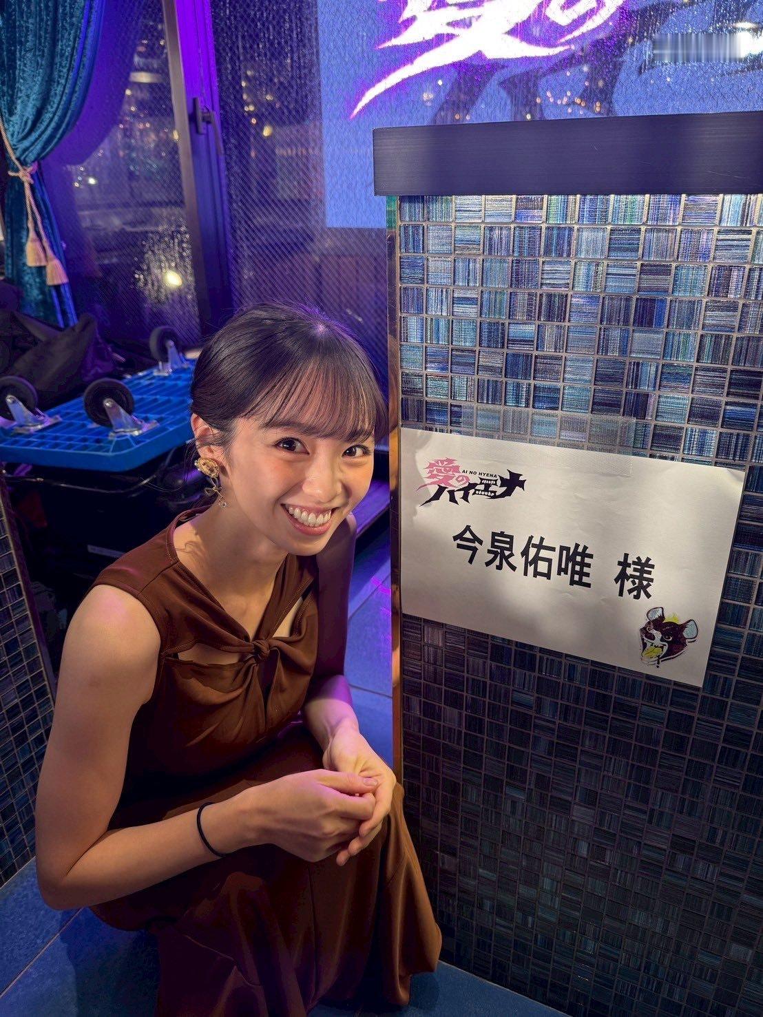 今泉佑唯 ​​​