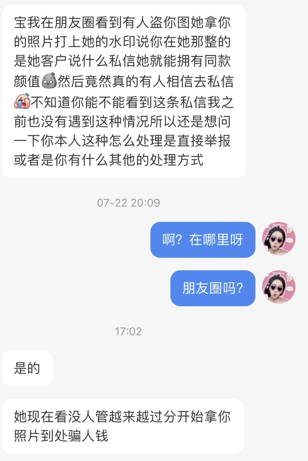 希望大家不要被骗啦！
