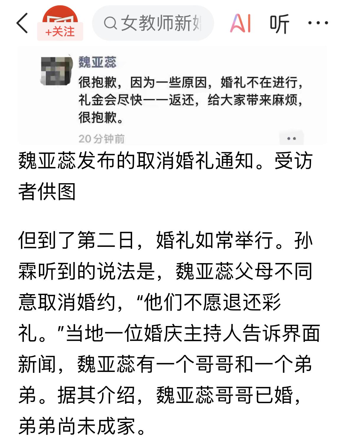 现实就是这么刺眼，河南鲁山一中的魏老师的事情：

1、一直在反抗，甚至婚礼前还发