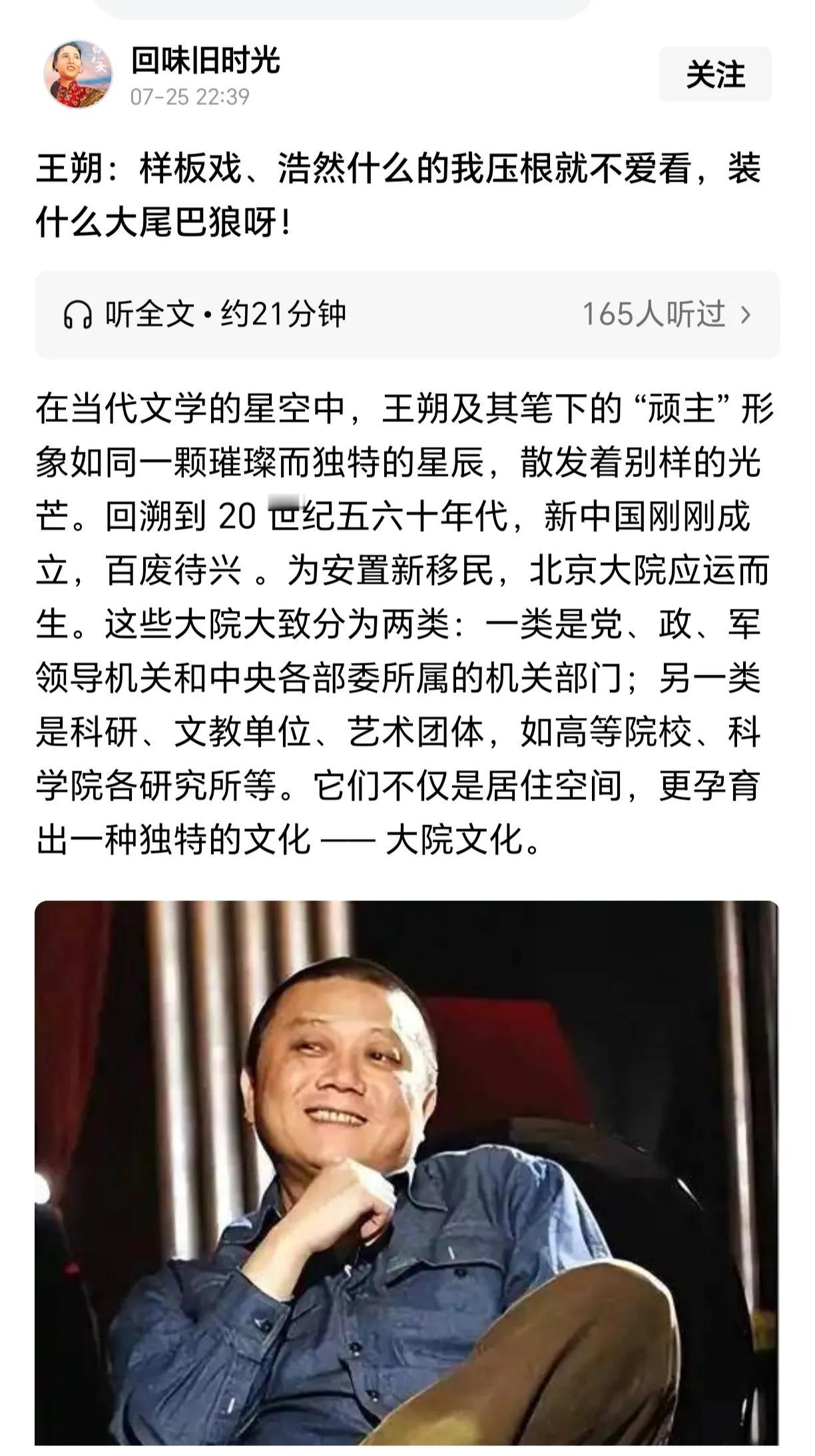 王朔：“样板戏、浩然什么的我压根就不爱看，装什么大尾巴狼呀！”王朔，他是谁？后来
